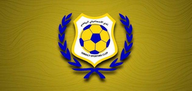 بيان من الإسماعيلي بشأن إيقافه عن القيد الشتوي ونقل مبارياته