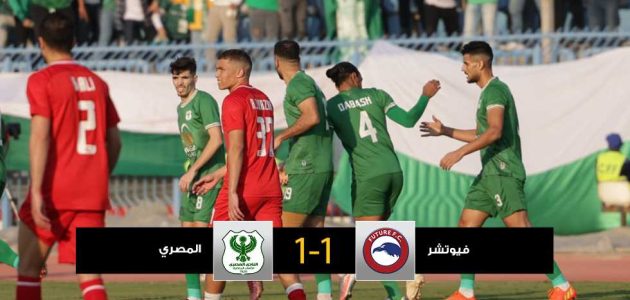 فيوتشر يستمر في حلقته المفرغة بالتعادل مع المصري
